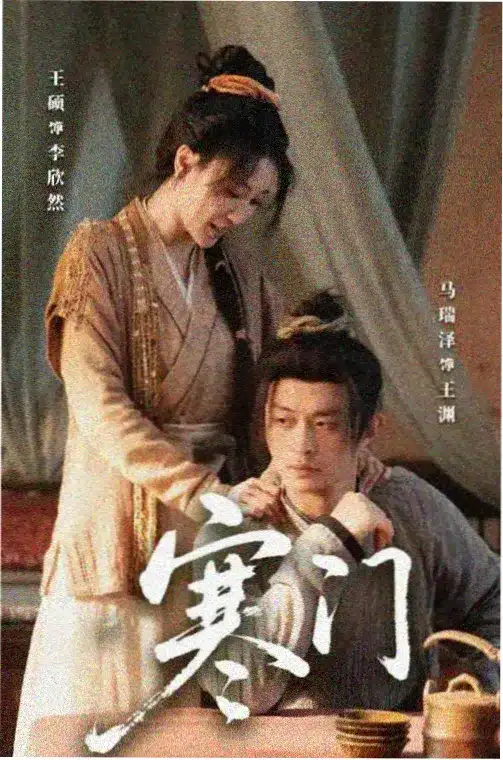 继承者们海报